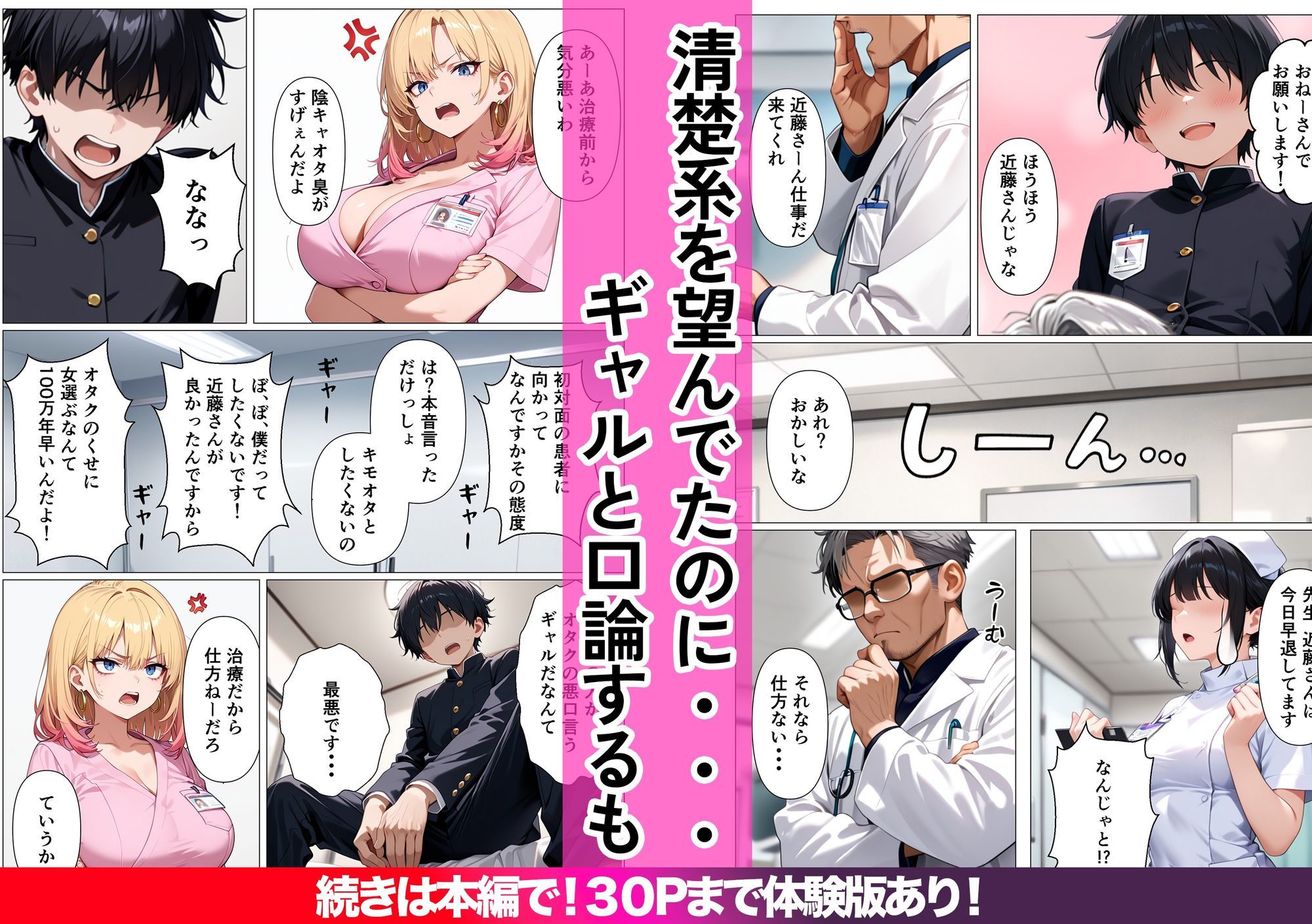 生ハメ治療しないと治らない〜オタクに厳しいギャルが特殊病オタクのデカチンの特濃注入にガチハマり〜 画像4