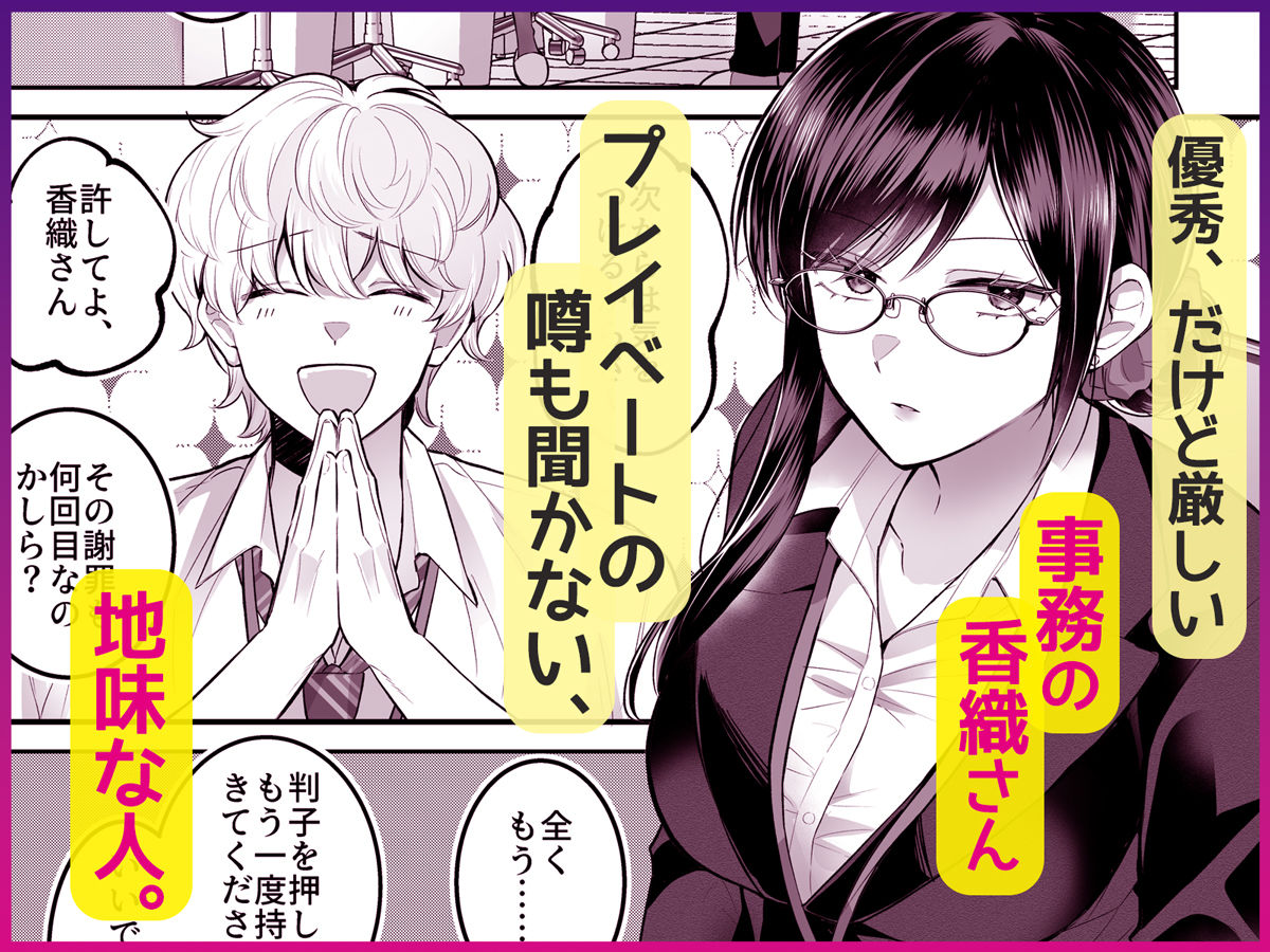 地味メガネで巨乳な事務のお姉さんが実は超絶痴女のどエロい女でした。_1