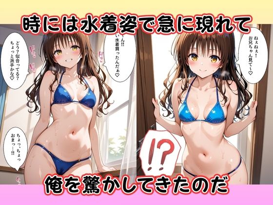 妹になった美〇に何度も小作り中出しセックスした話 画像3