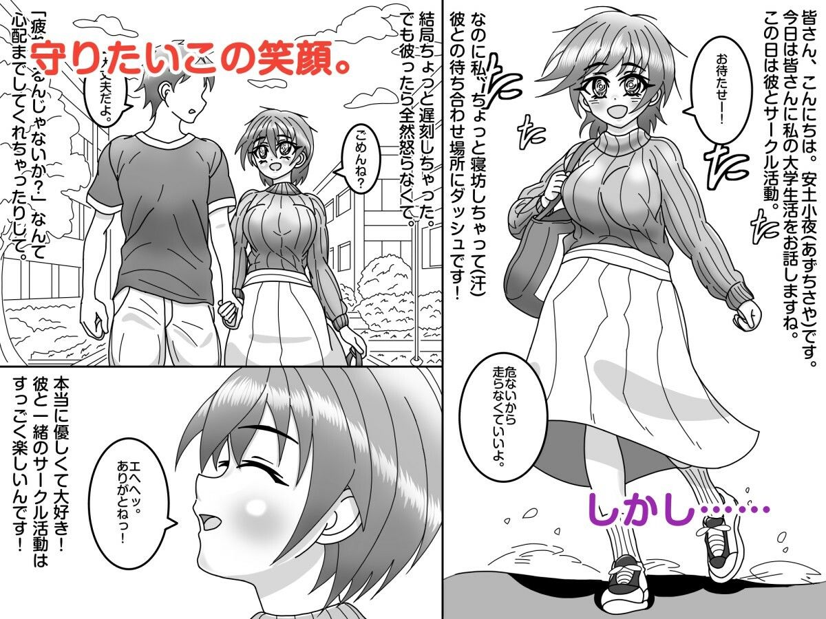 ネトラレ体質なサヤちゃん先生のハラハラドキドキキャンパスライフ！ 画像1