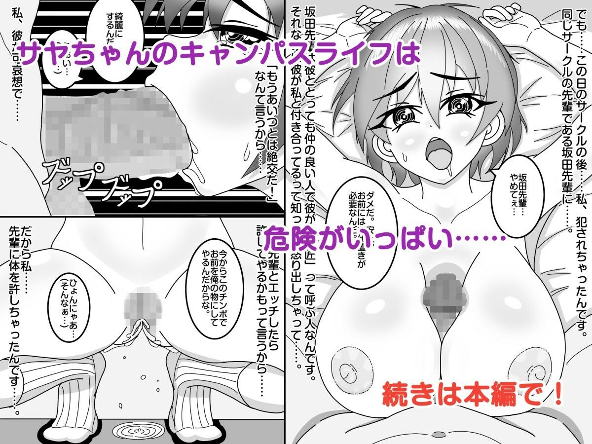 ネトラレ体質なサヤちゃん先生のハラハラドキドキキャンパスライフ！ 画像2