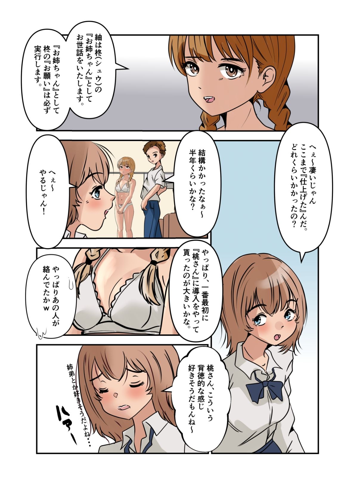 お姉ちゃんで遊ぼう！〜僕の言いなりお姉ちゃん〜 画像5