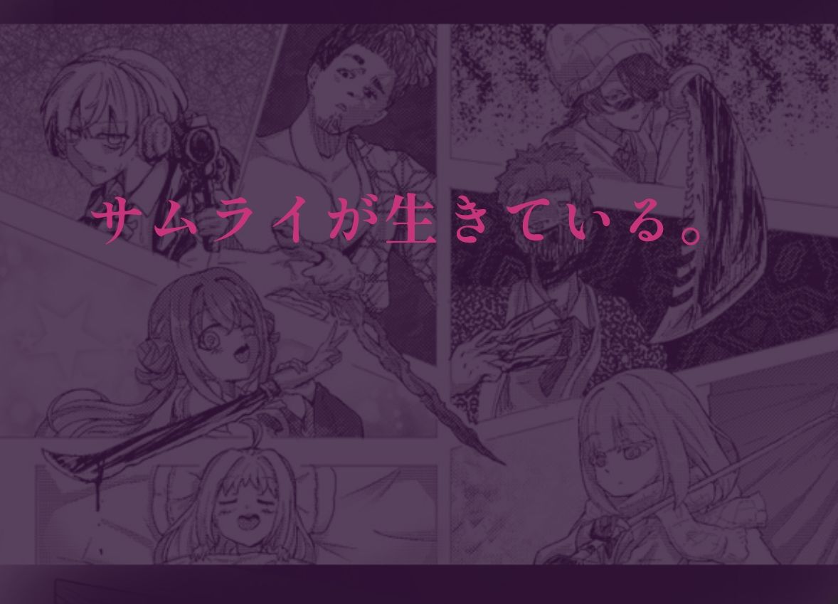 サムライアブソード  第一話  （美少女）サムライは嘘をつかないのサンプル画像3