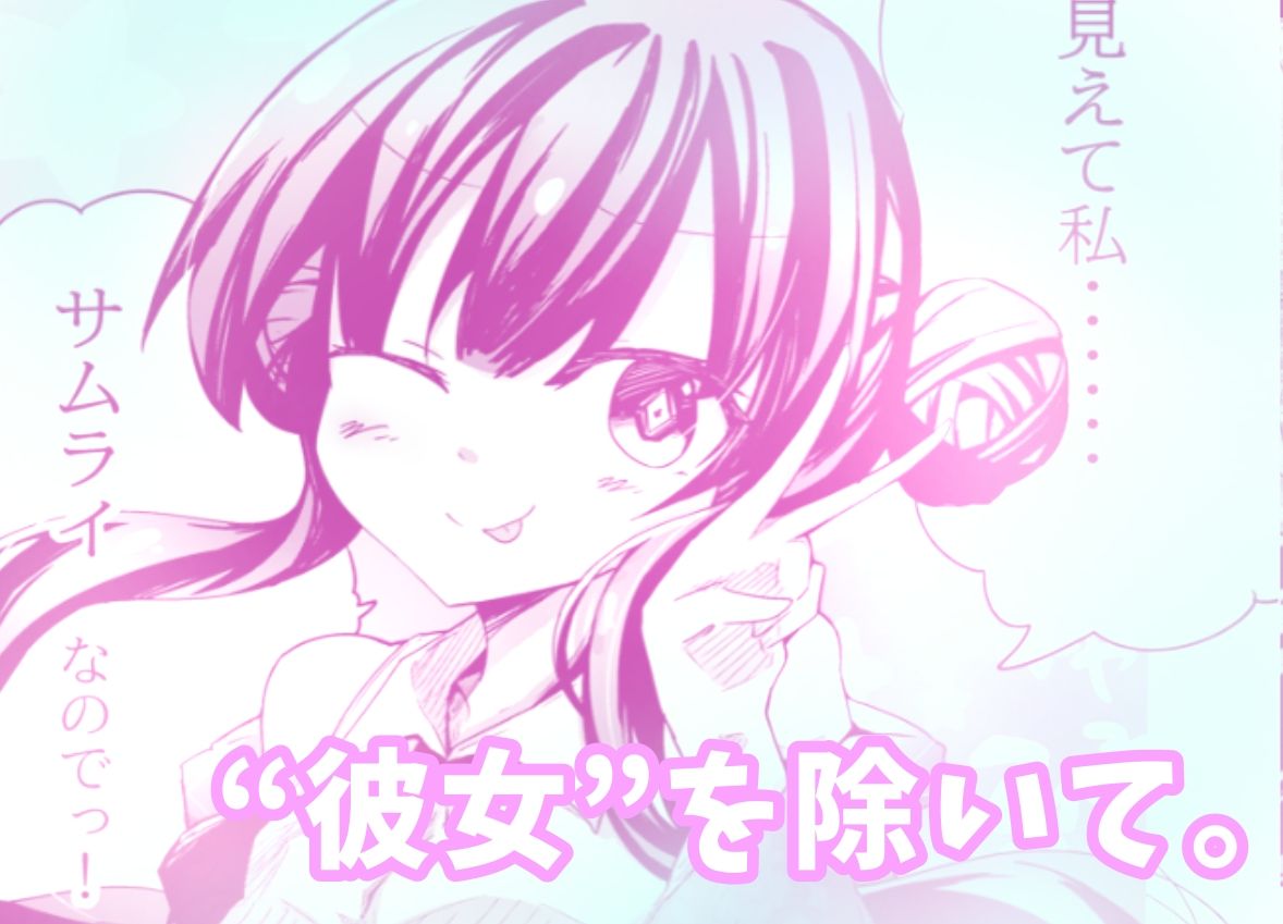 サムライアブソード  第一話  （美少女）サムライは嘘をつかないのサンプル画像5