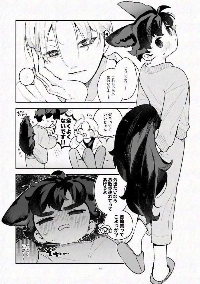 みみとしっぽと