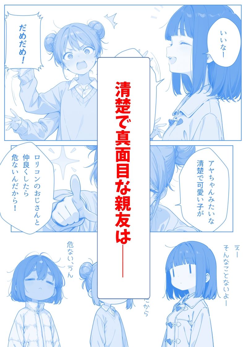 お年玉おじさんとおんなのこ エロ画像3