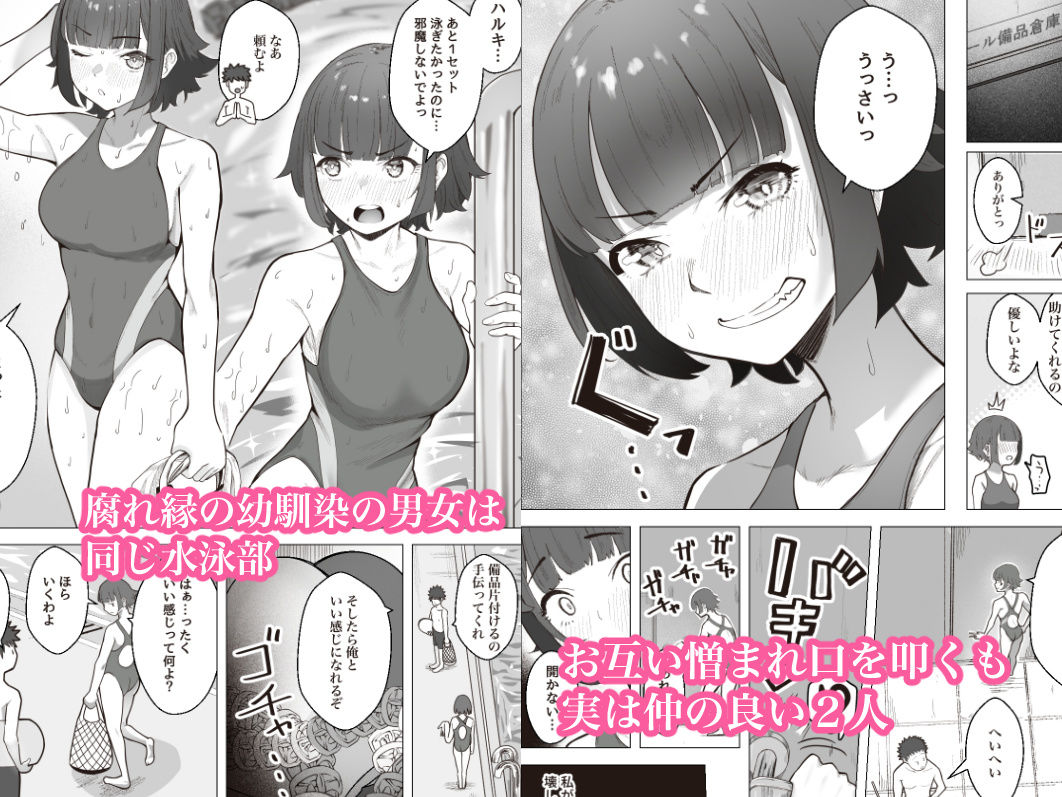 ボーイッシュ幼馴染と距離の縮め方