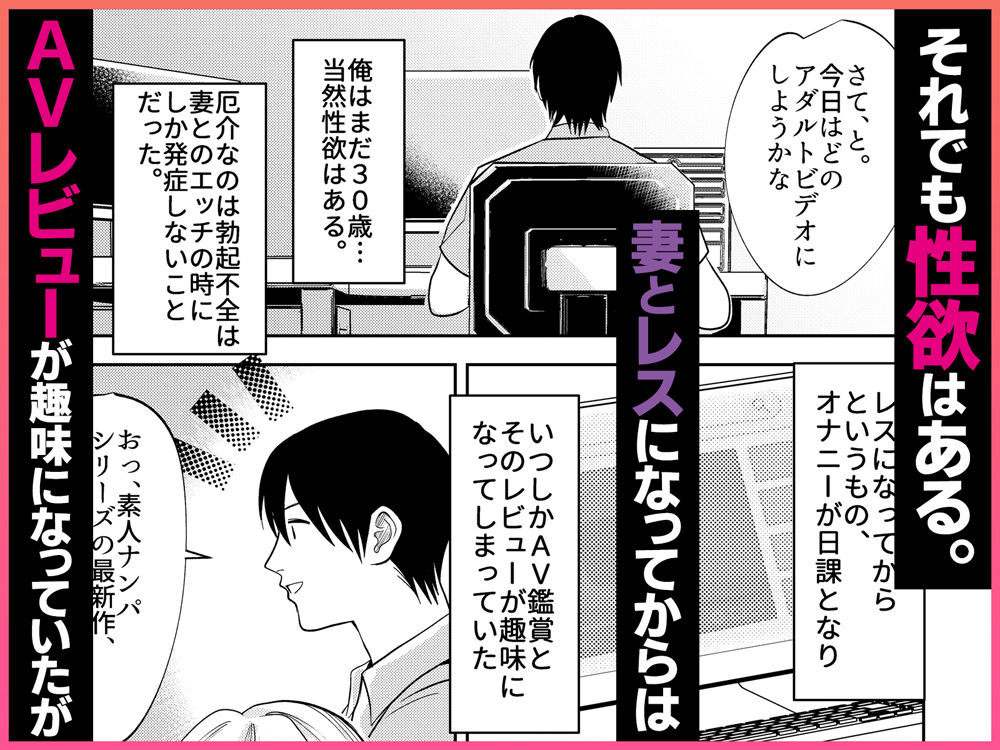 【エロ漫画】AVソムリエになった俺、AV女優になった妻。〜夫婦が再びラブラブになるまでの話〜5