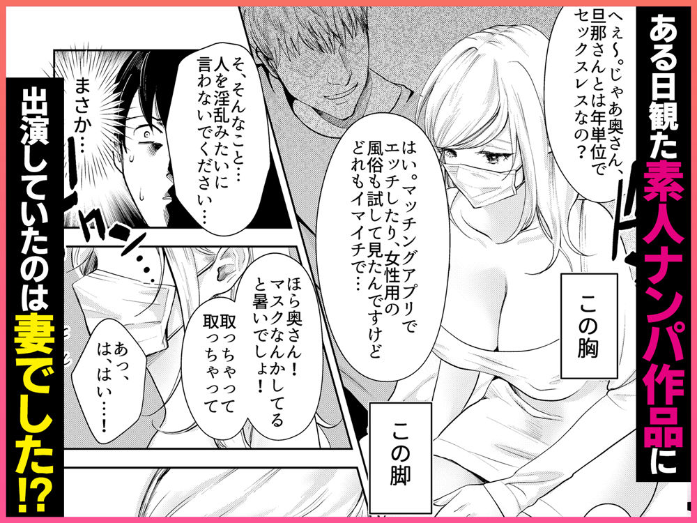 【エロ漫画】AVソムリエになった俺、AV女優になった妻。〜夫婦が再びラブラブになるまでの話〜6