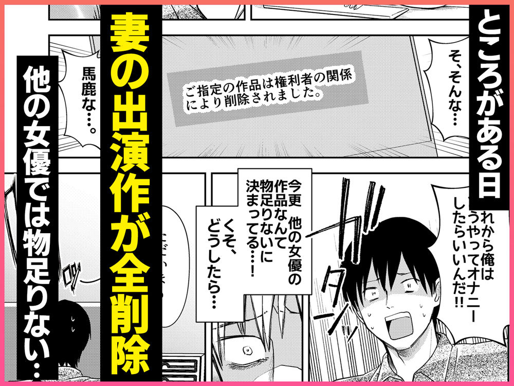 【エロ漫画】AVソムリエになった俺、AV女優になった妻。〜夫婦が再びラブラブになるまでの話〜8