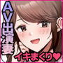 AVソムリエになった俺、AV女優になった妻。〜夫婦が再びラブラブになるまでの話〜