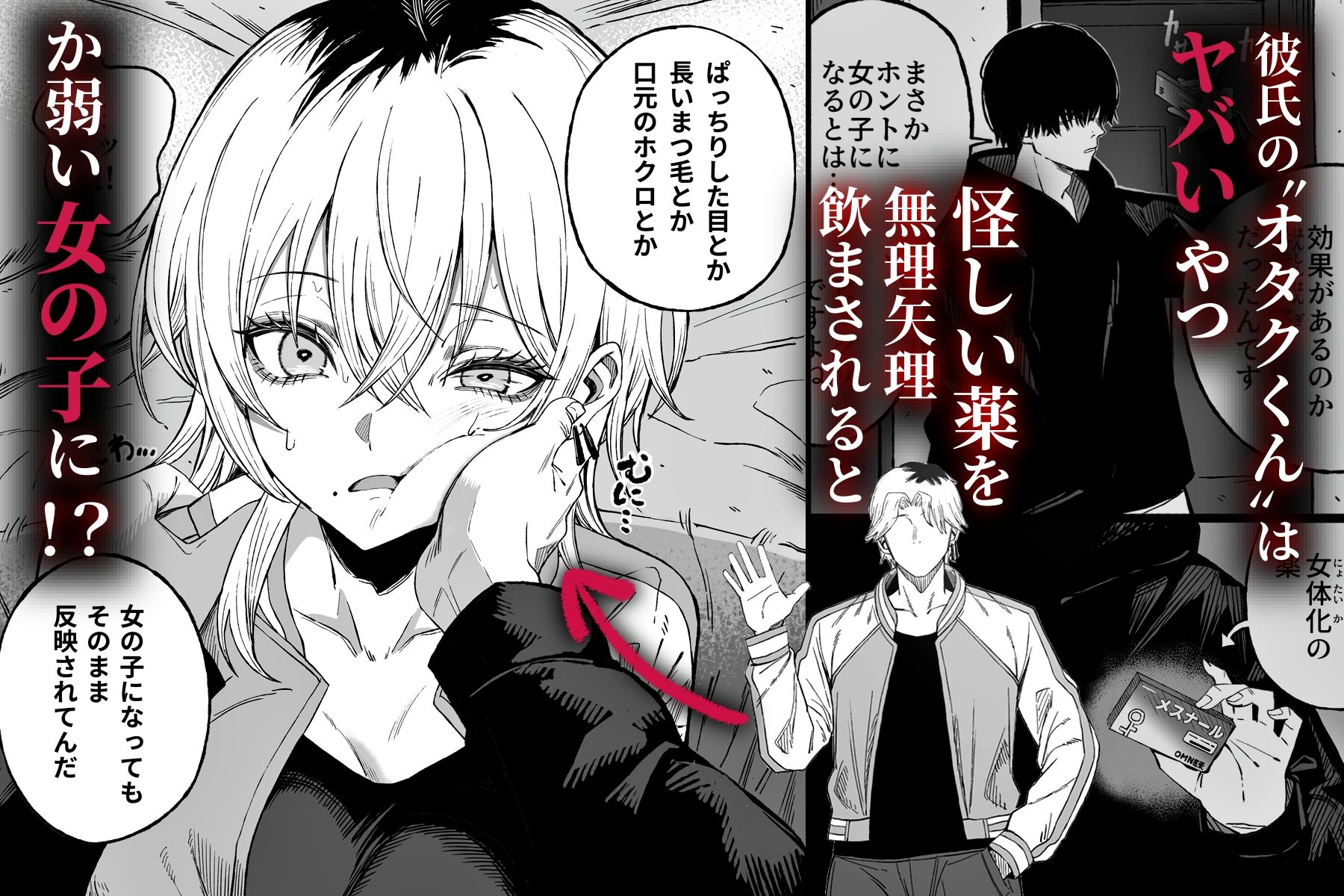 寝取り男をメスにする 同人コミック 3