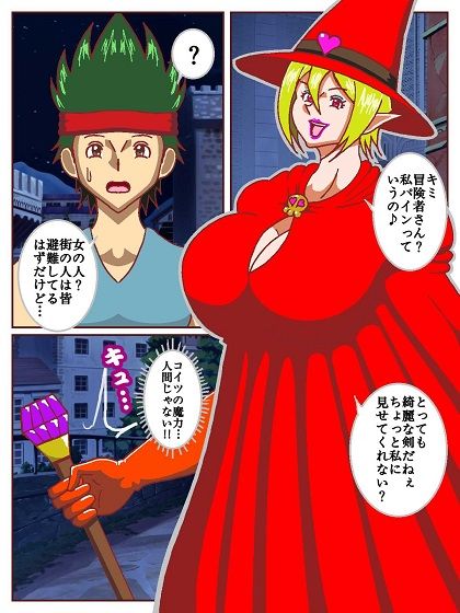 おっぱい魔女パイン 漫画版 画像4