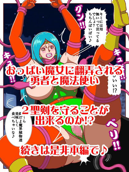 おっぱい魔女パイン 漫画版 画像9