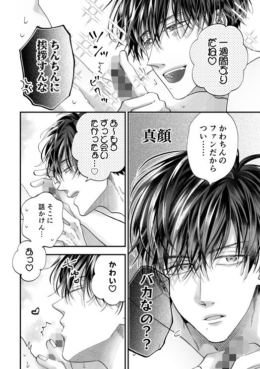 ちいさい先輩とデカい後輩  2 サンプル6