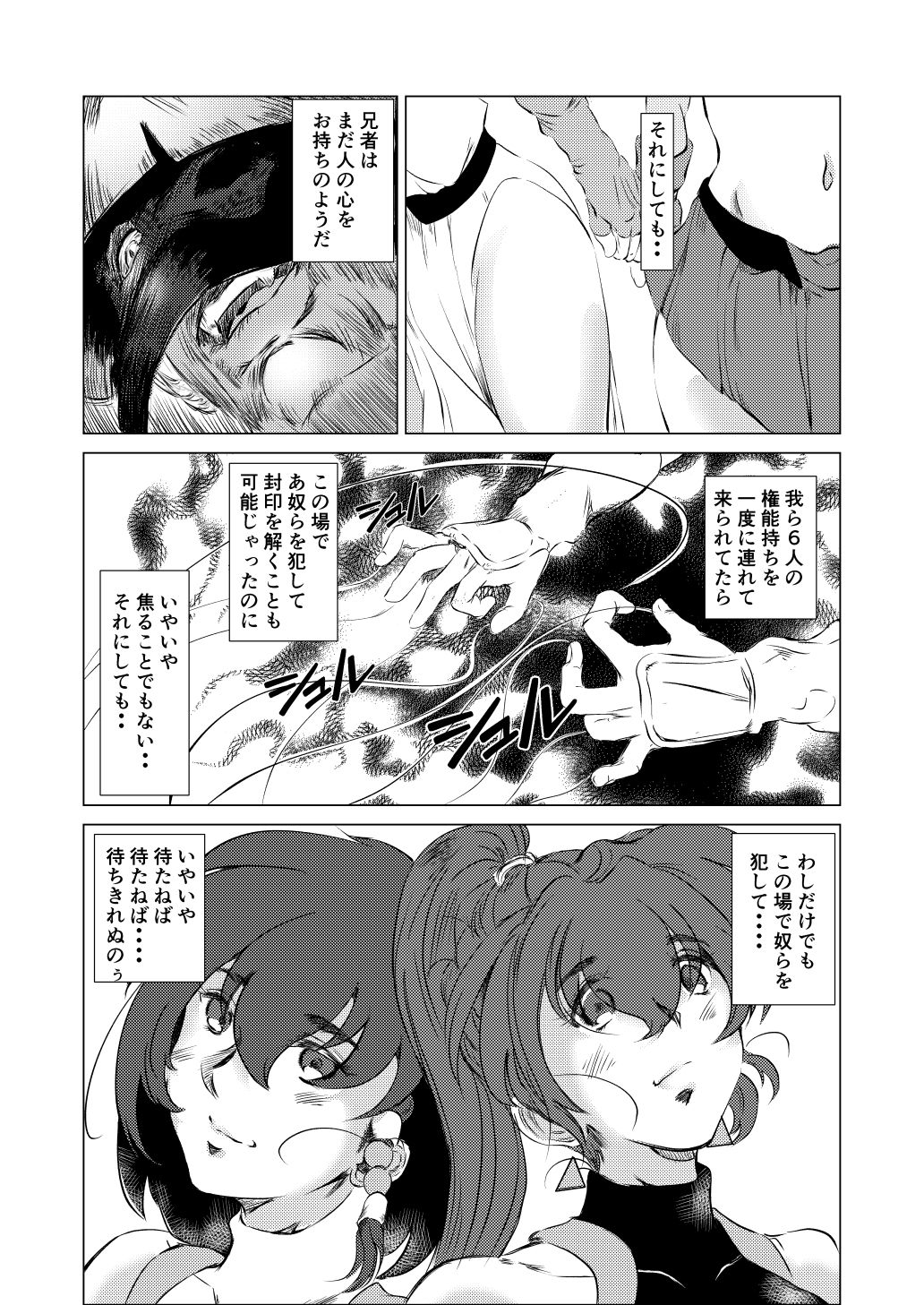 淫獣魔戦06ー前世で弟だった男にネトラレるー 画像2