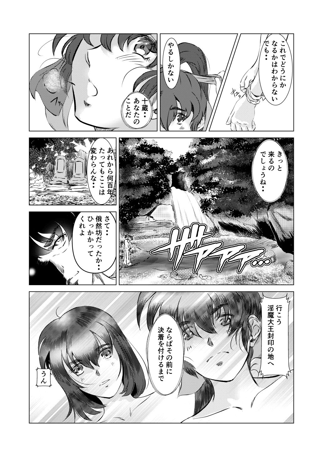 淫獣魔戦06ー前世で弟だった男にネトラレるー 画像7