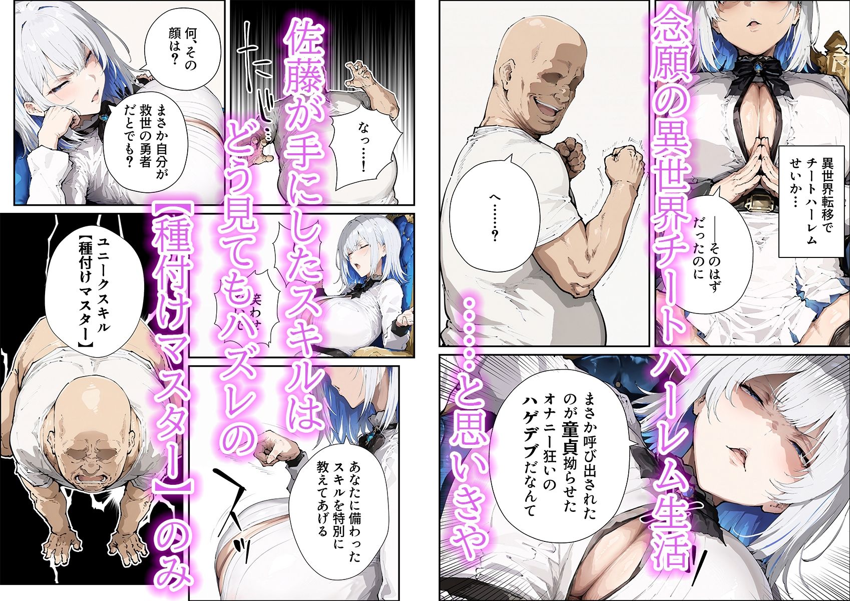 非モテ童貞の俺が異世界でスキル【種付けマスター】を手に入れた結果 画像3