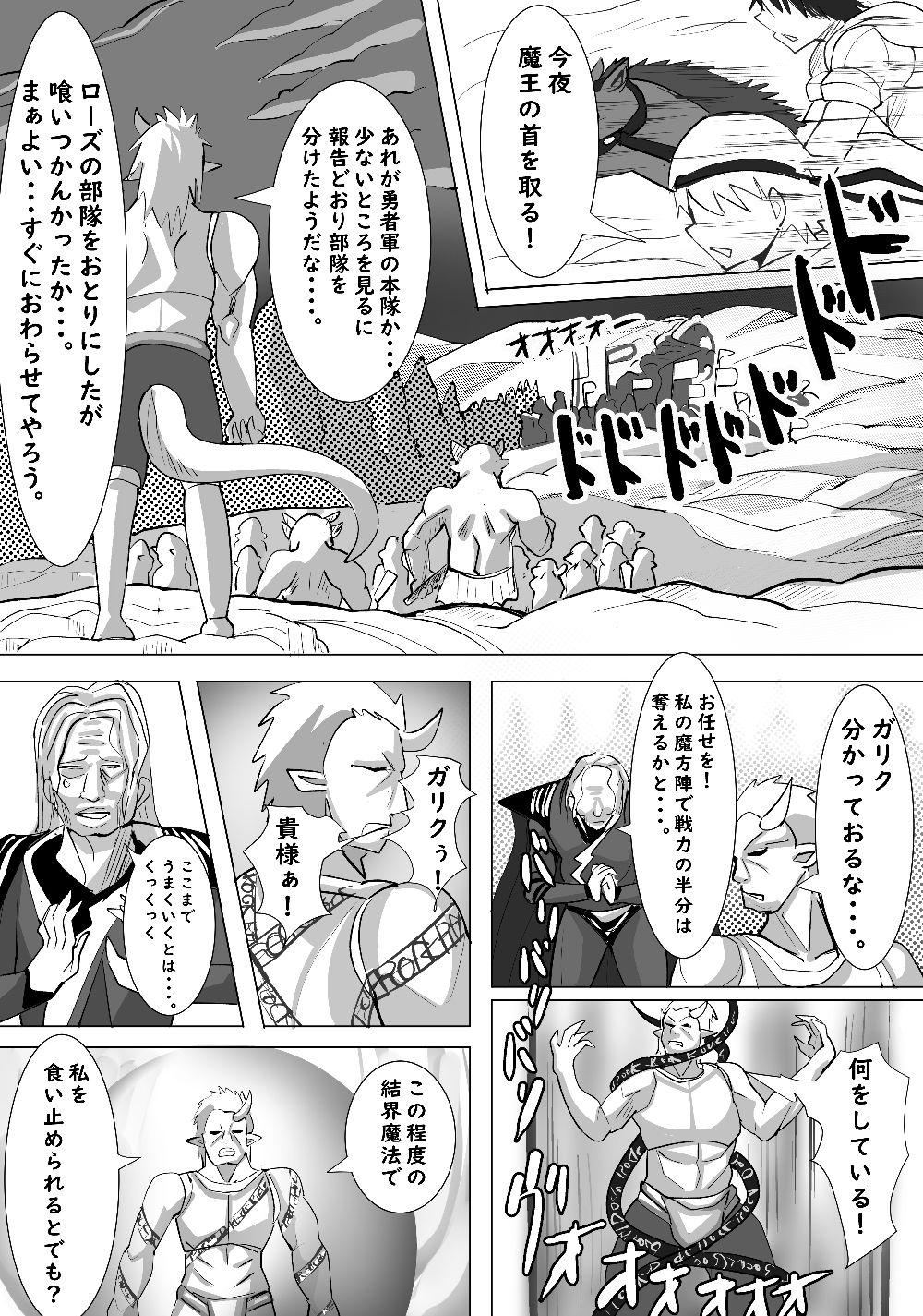 魔王の側近の偉そうな女魔導士をハメ倒す 画像5