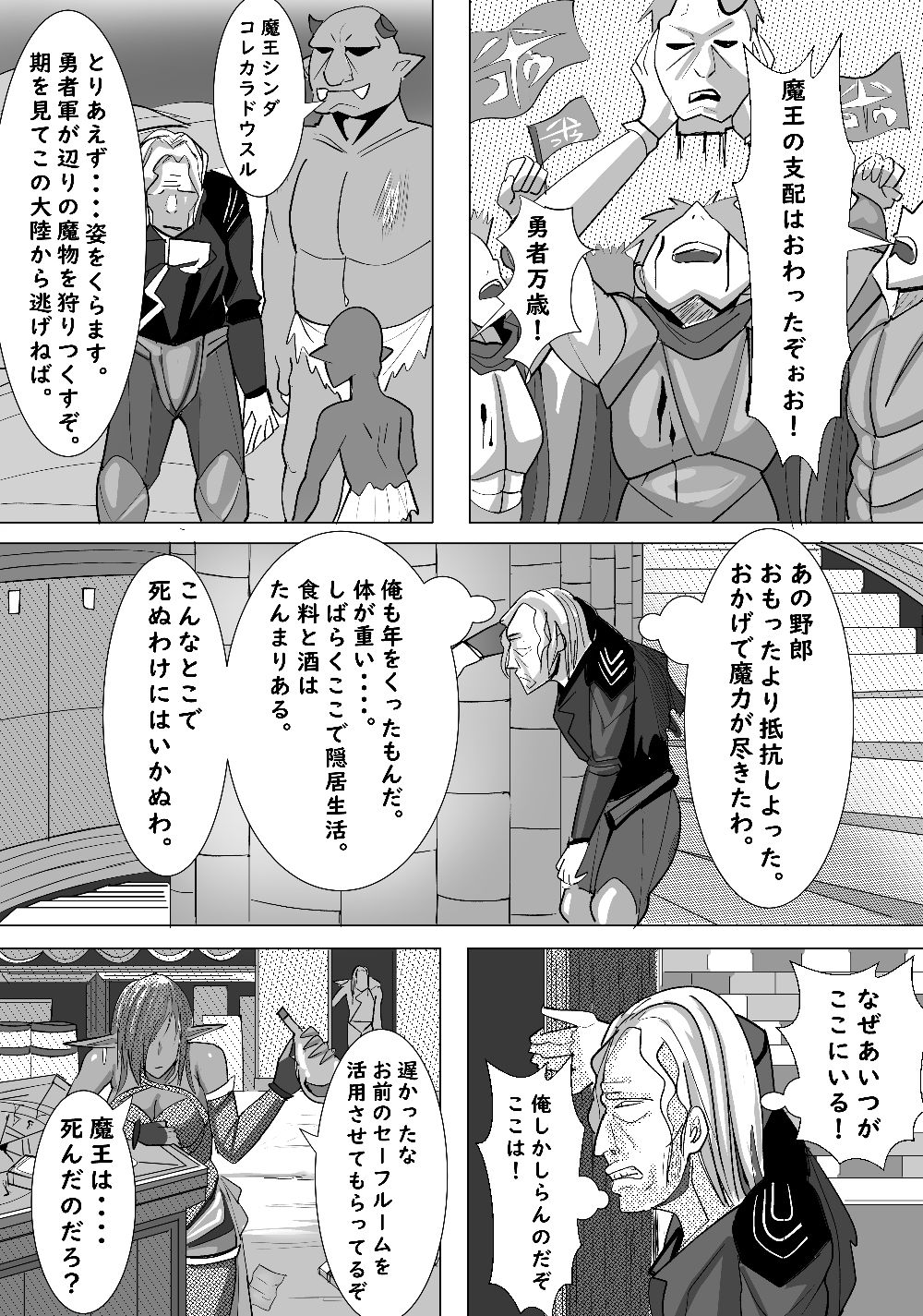 魔王の側近の偉そうな女魔導士をハメ倒す 画像6