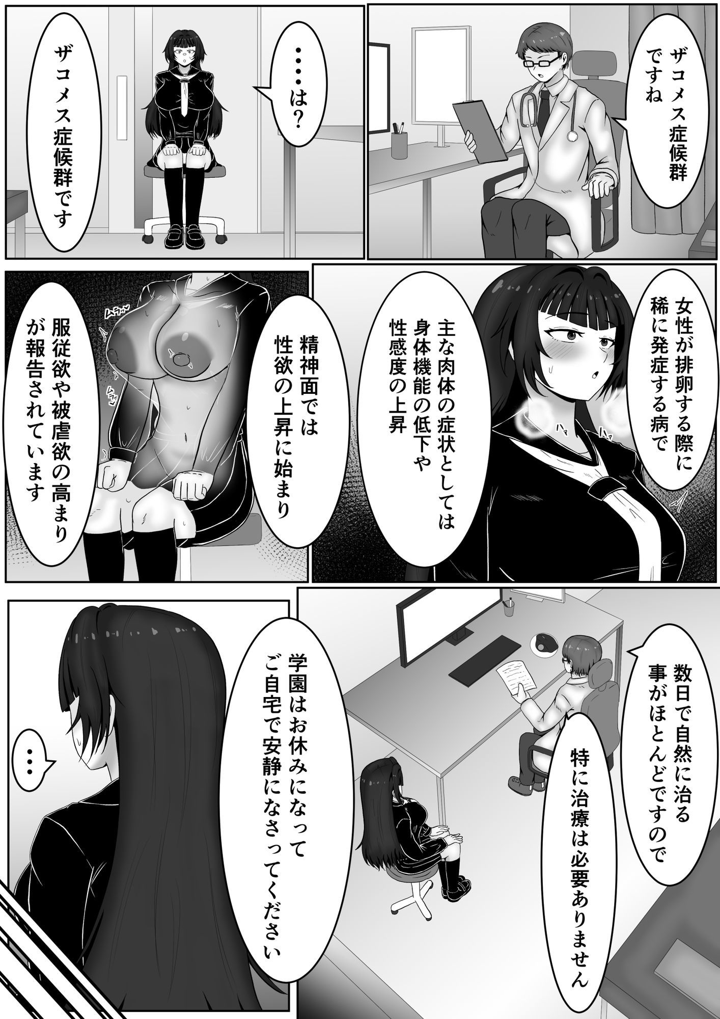 ザコメス症候群 画像9