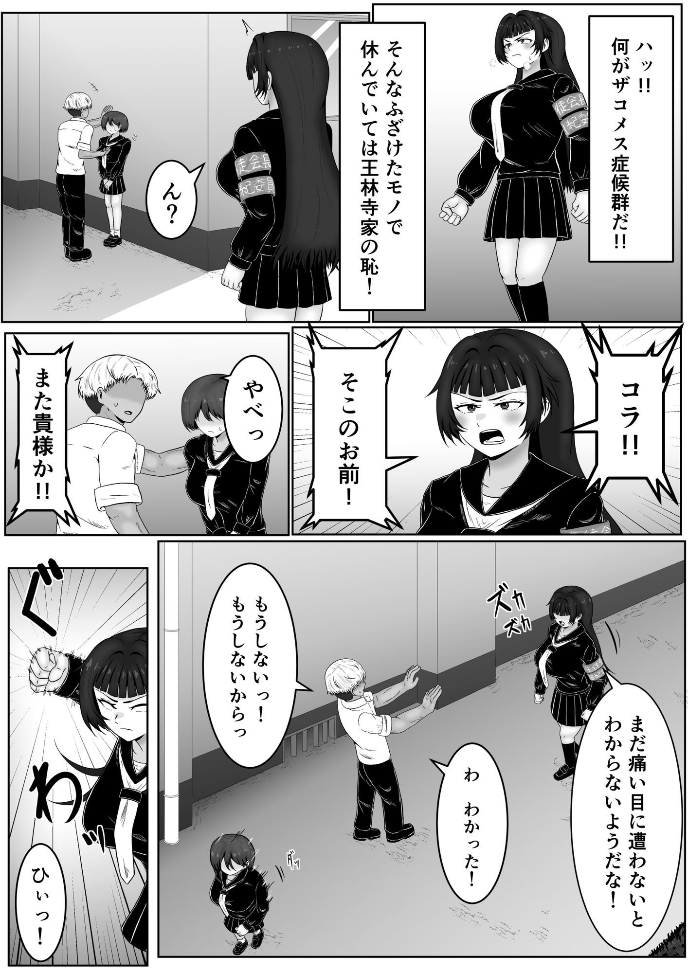 ザコメス症候群 画像10