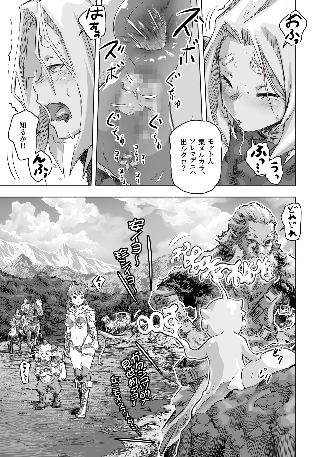 エルフとスライム淫浪記4 画像3