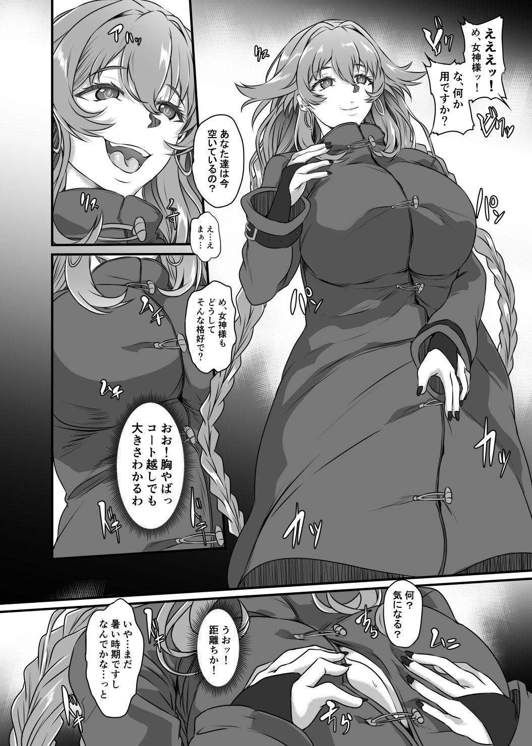 Nightmare from Goddess Another Route Chaos 画像1