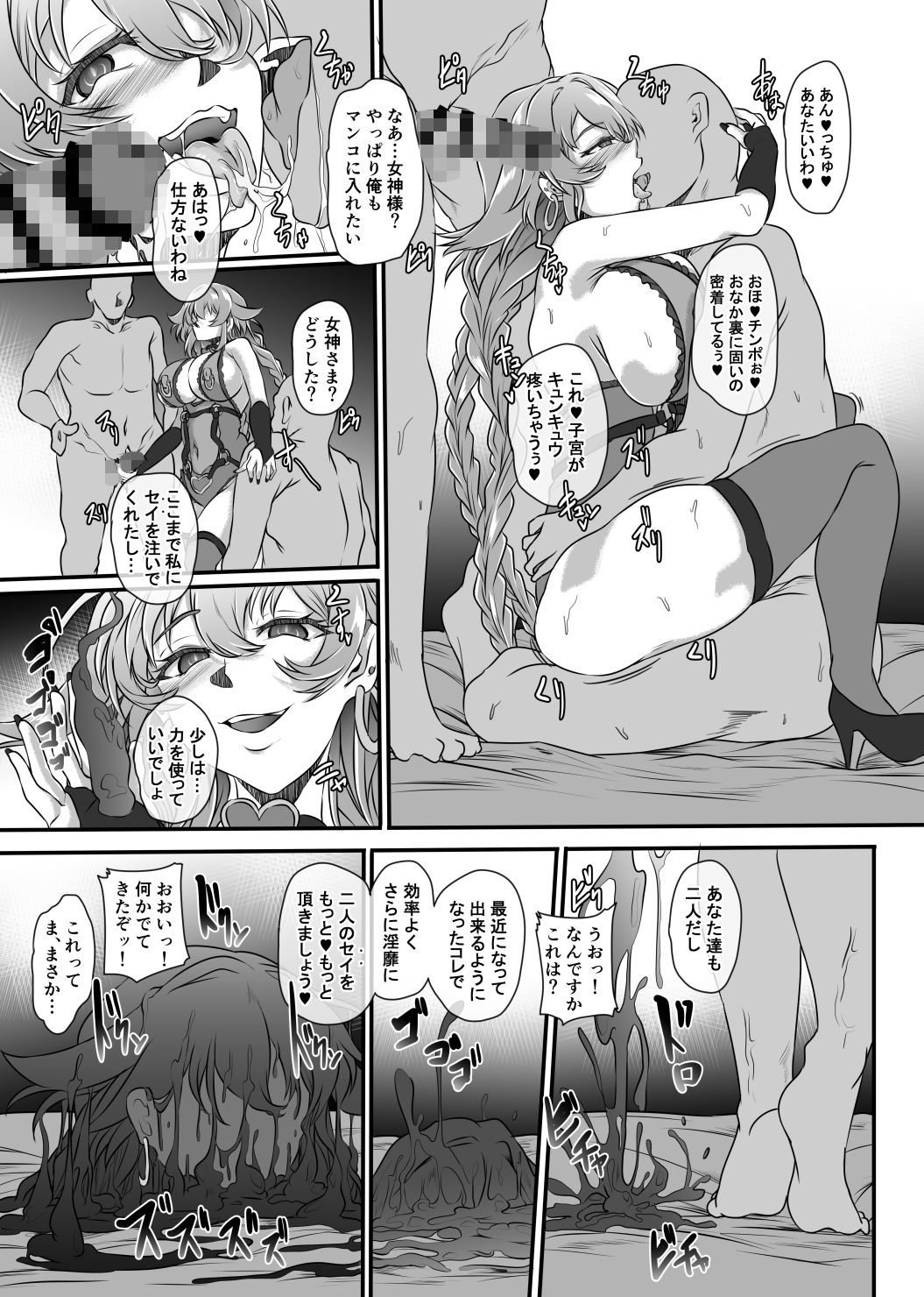 Nightmare from Goddess Another Route Chaos 画像5