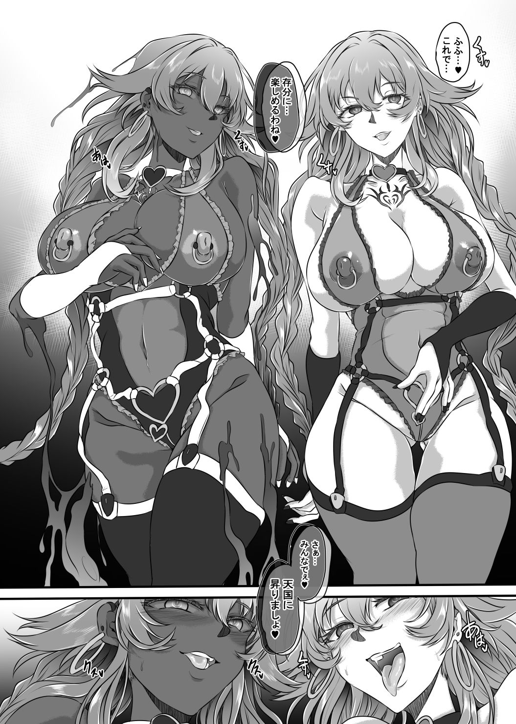 Nightmare from Goddess Another Route Chaos 画像6