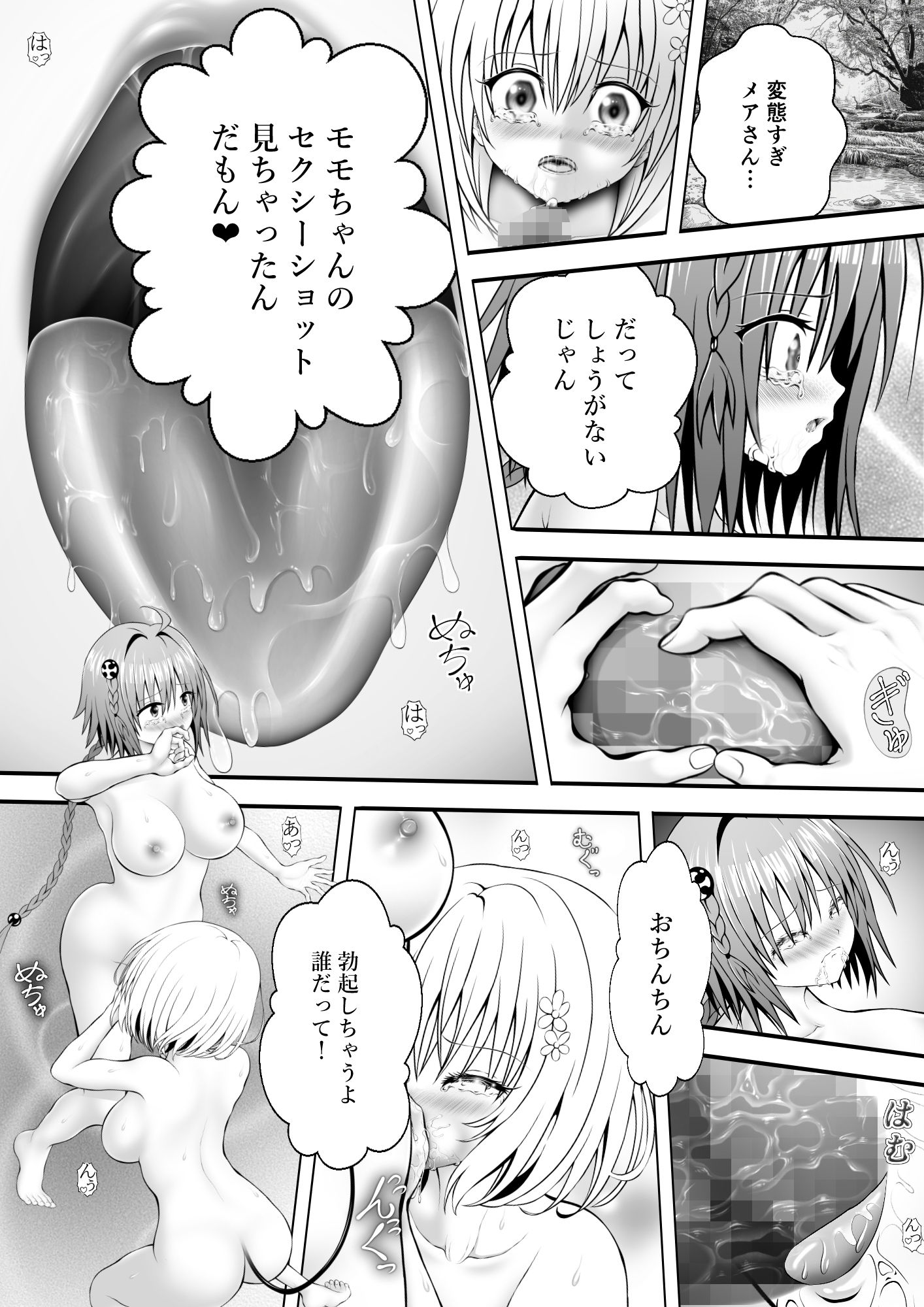 あらぶる〜変態レズの生〜 画像1