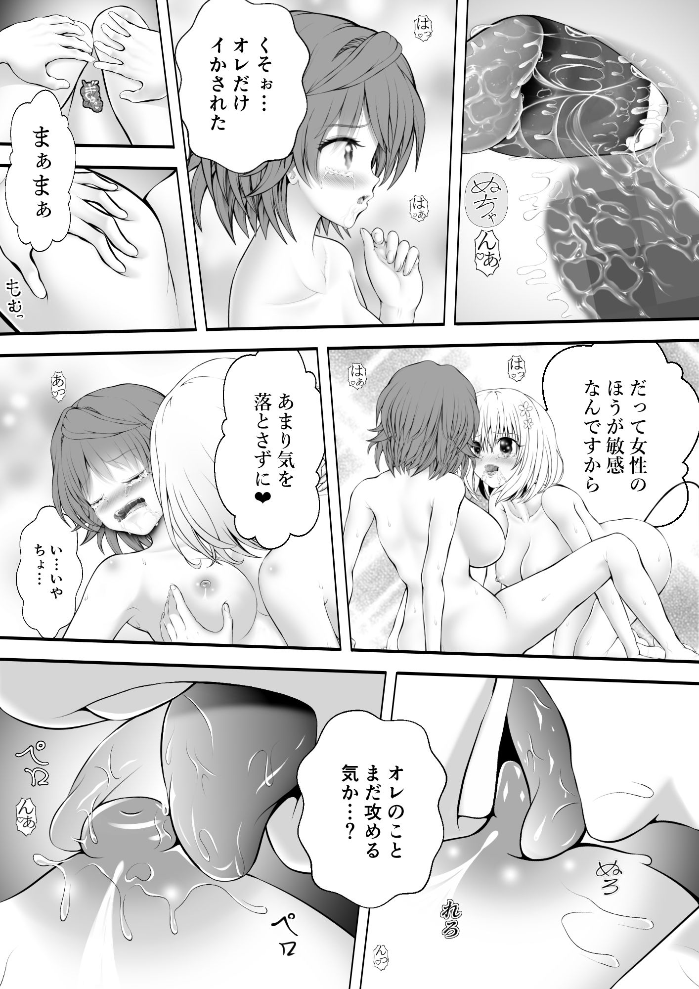 あらぶる〜美女レズの生〜 画像2