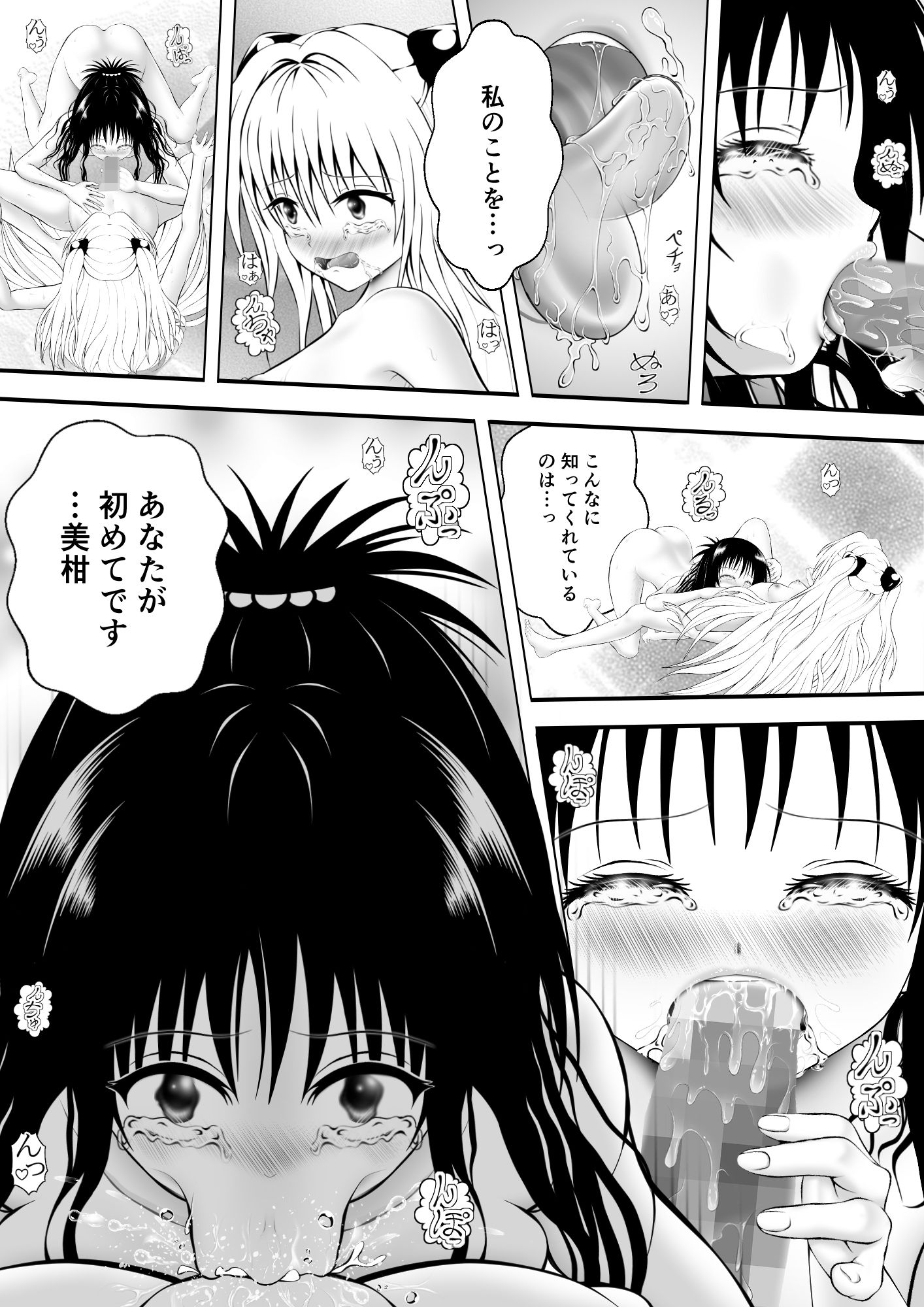 あらぶる～親友レズの生～_2