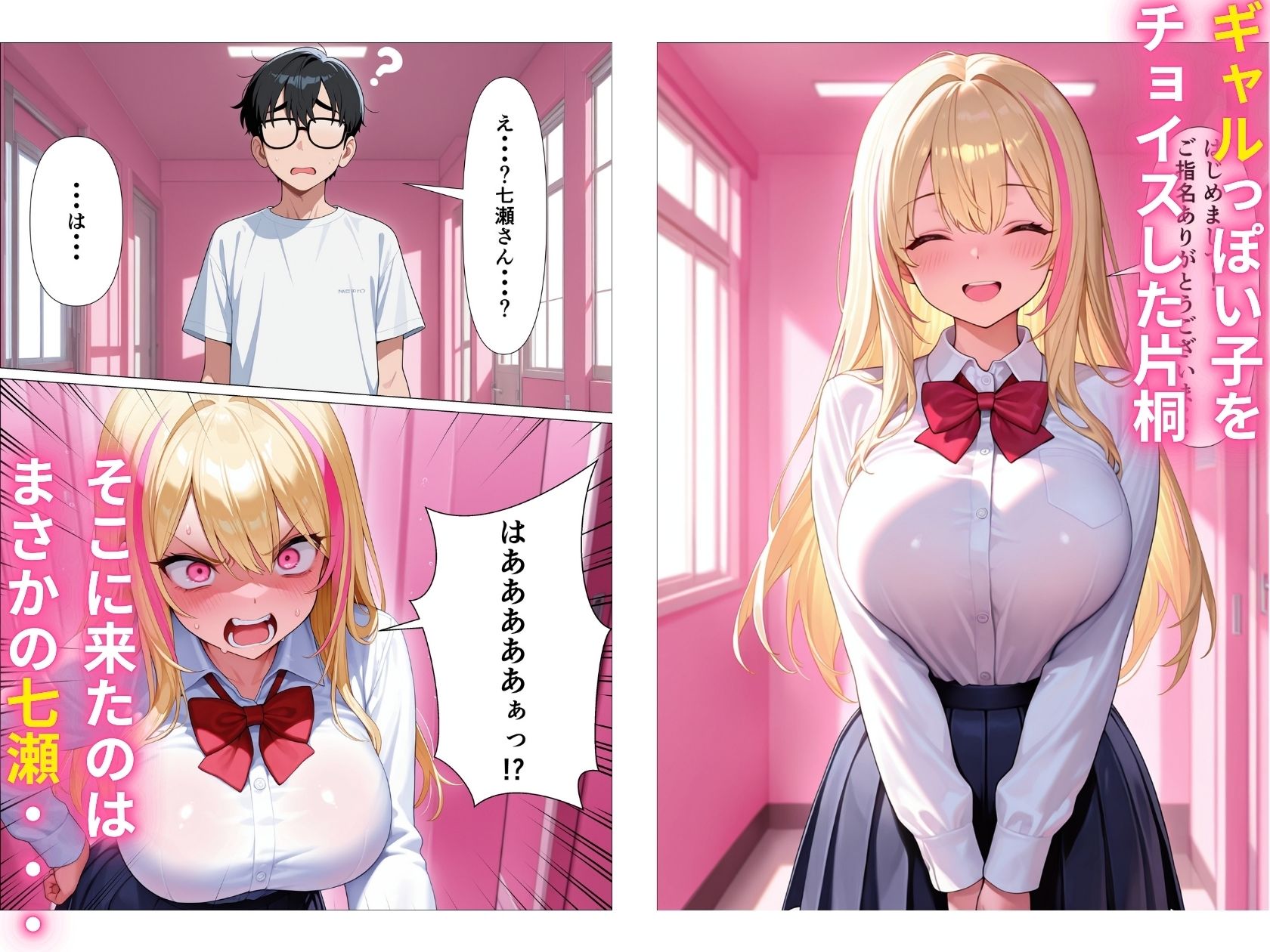 僕を見下す一軍ギャルが風俗店で働いていた件 画像4