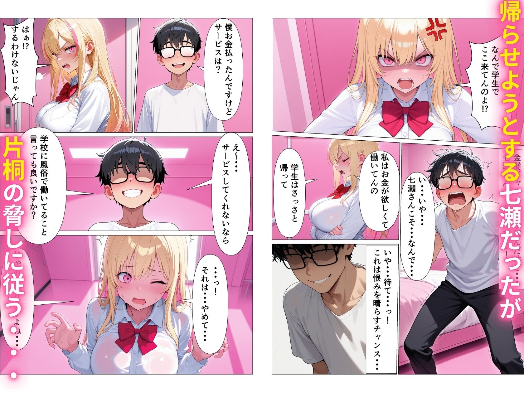 僕を見下す一軍ギャルが風俗店で働いていた件 画像5