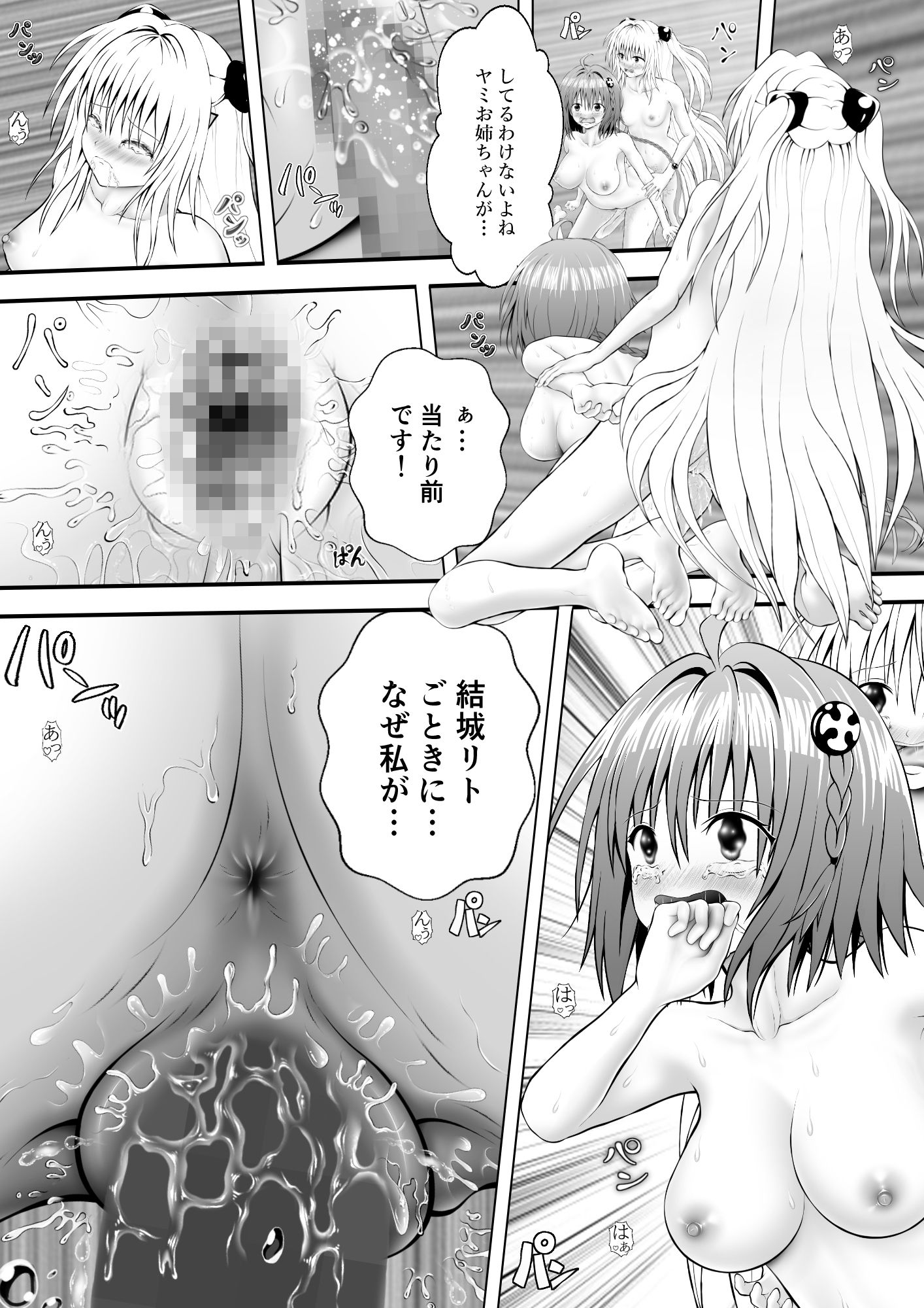 あらぶる～姉妹レズの生～_4