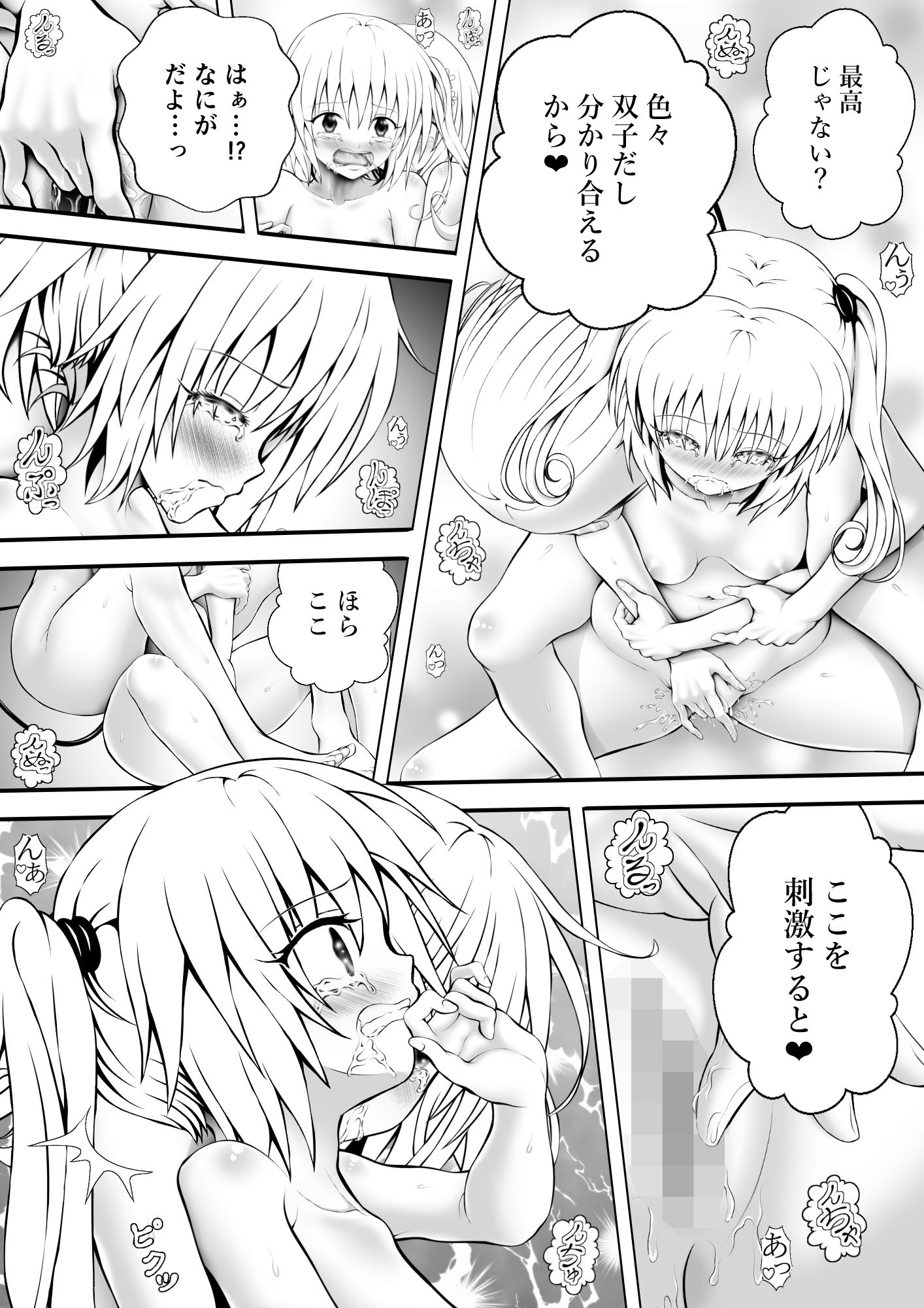 あらぶる~双子レズの生~2