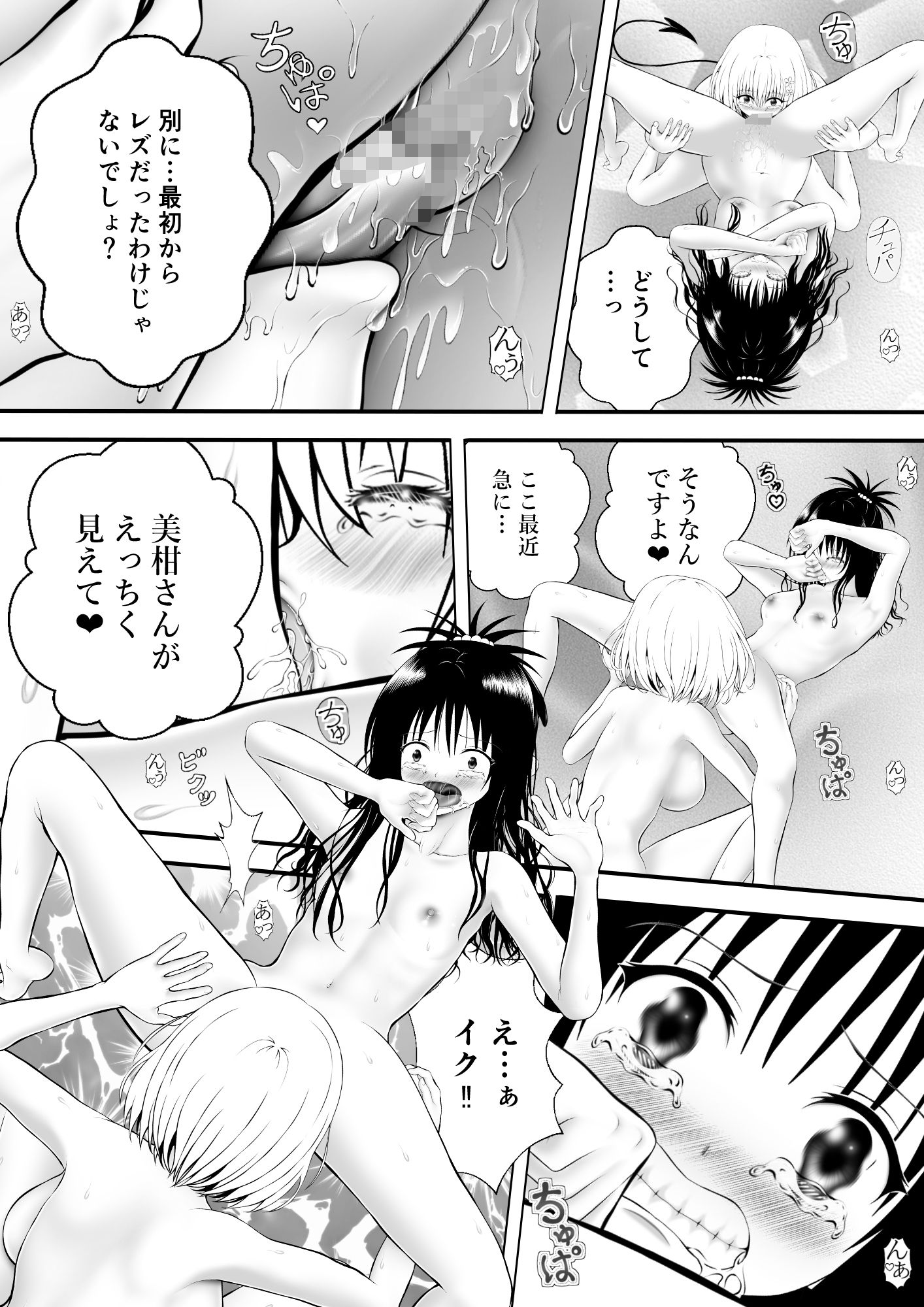 あらぶる～異色レズの生～_2