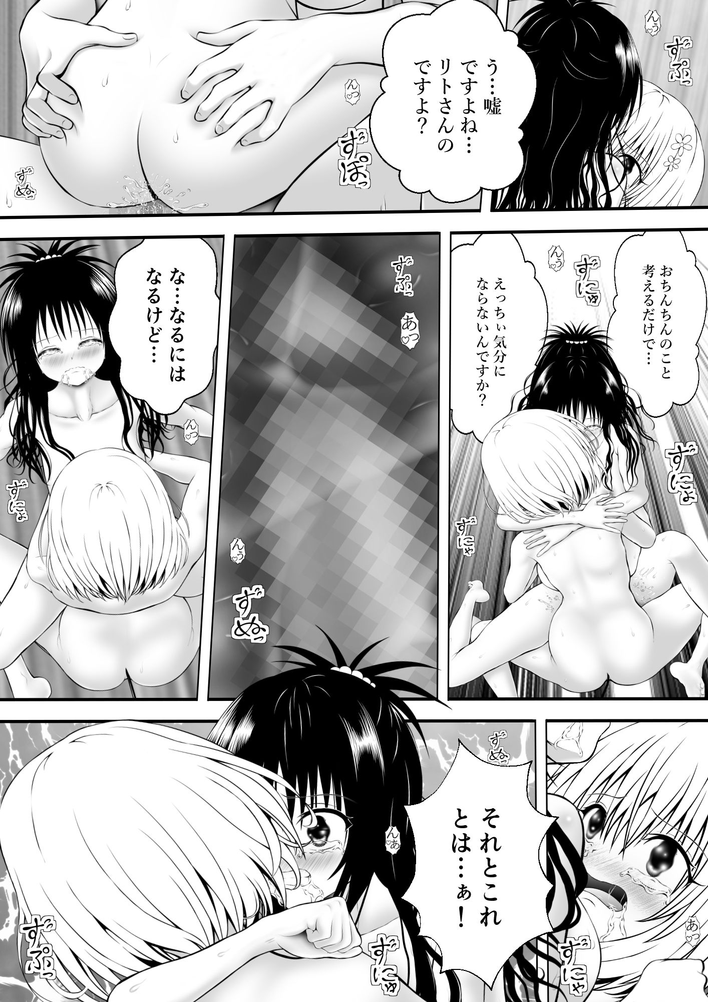 あらぶる～異色レズの生～_4