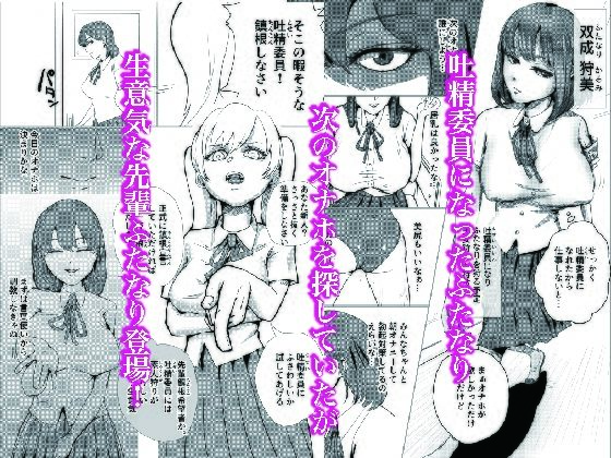 ふたなり吐精委員 サンプル1