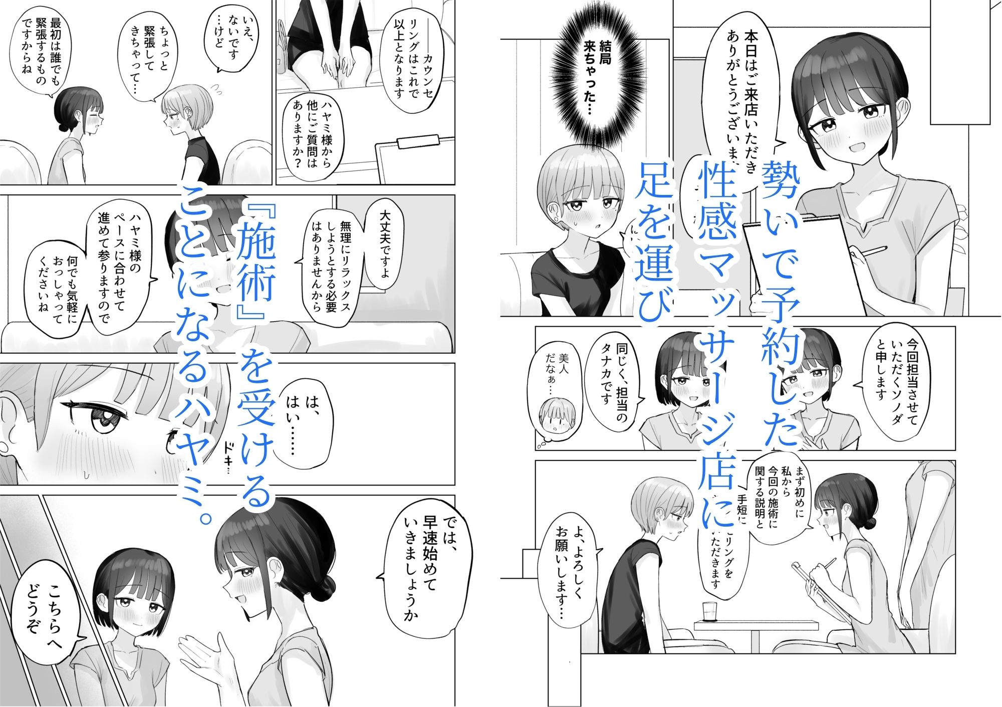 美人セラピストさんに蕩けるまで快楽責めされた話【無料試聴】 30 美人セラピストさんに蕩けるまで快楽責めされた話 画像2