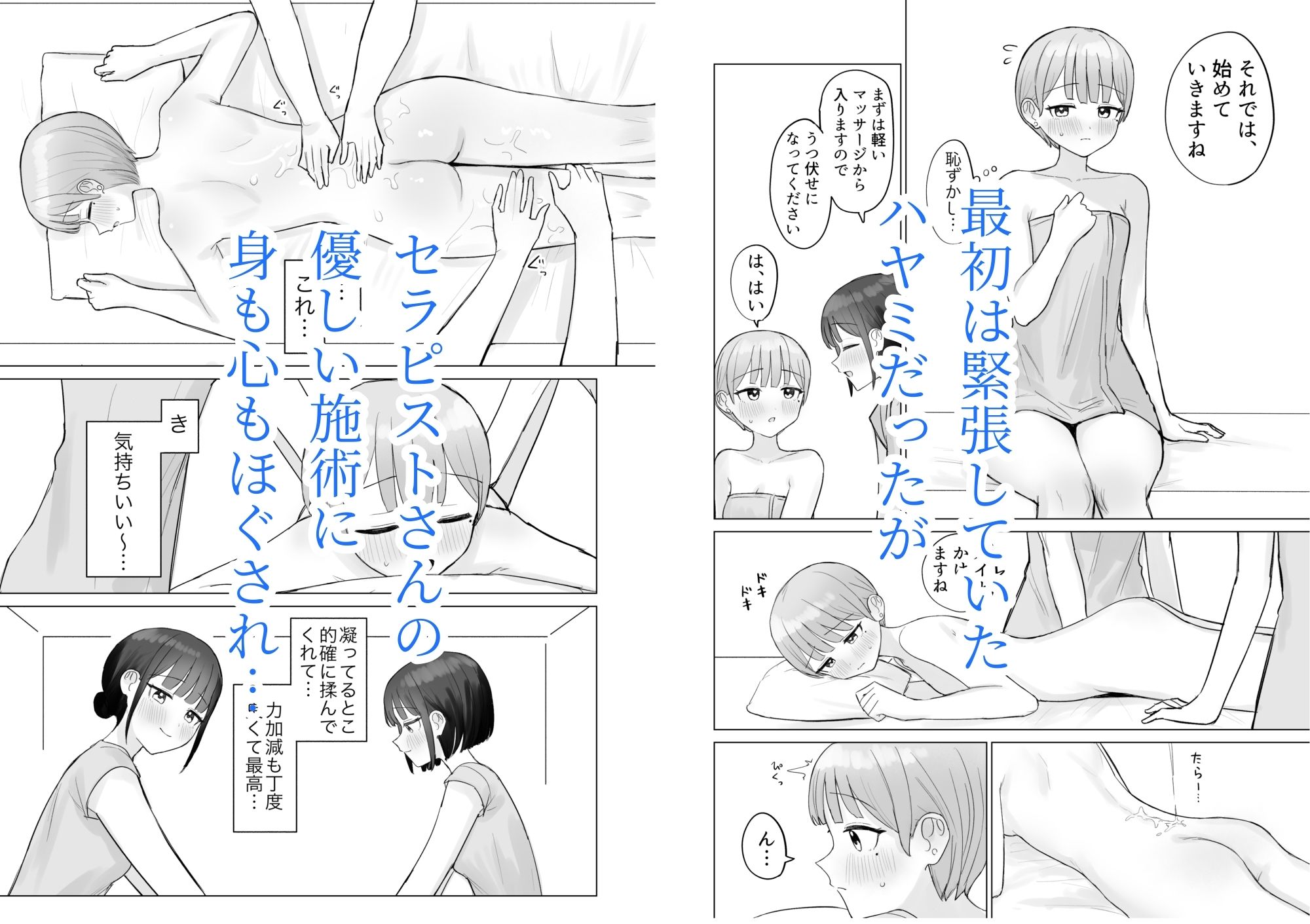 美人セラピストさんに蕩けるまで快楽責めされた話【無料試聴】 31 美人セラピストさんに蕩けるまで快楽責めされた話 画像3