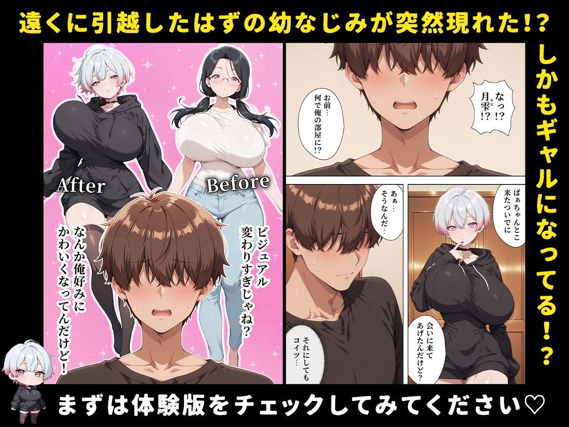 爆乳幼なじみがギャルに転身して俺好みになったので種付けセックスしまくって嫁にすることにした話 画像1