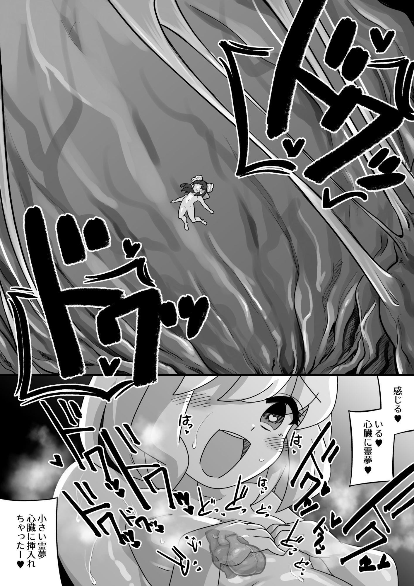 東方心臓録【無料試聴】 30 東方心臓録 画像2