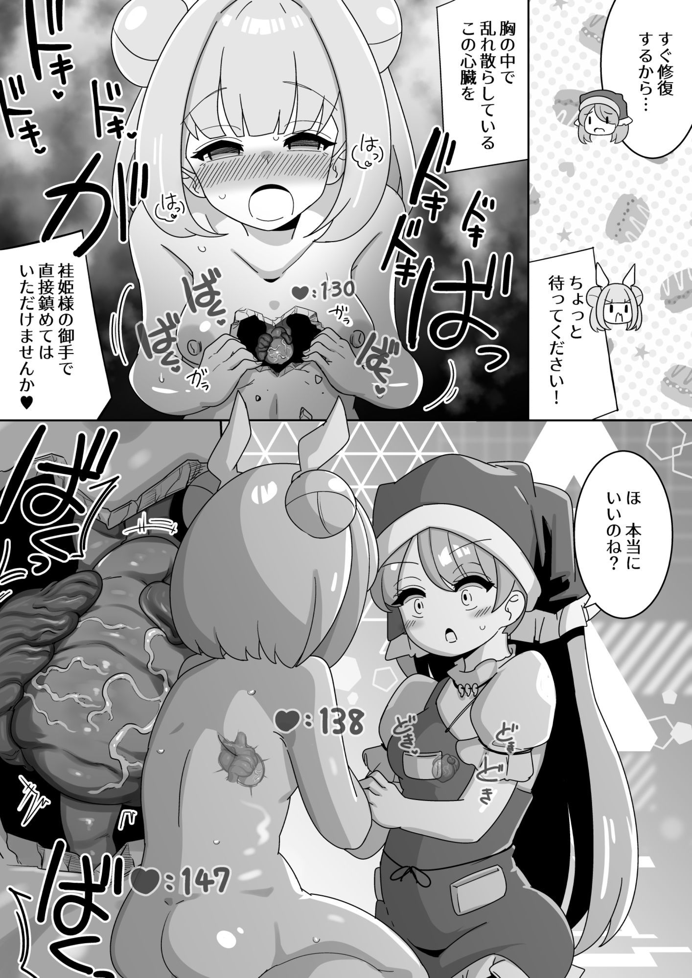 東方心臓録【無料試聴】 36 東方心臓録 画像8