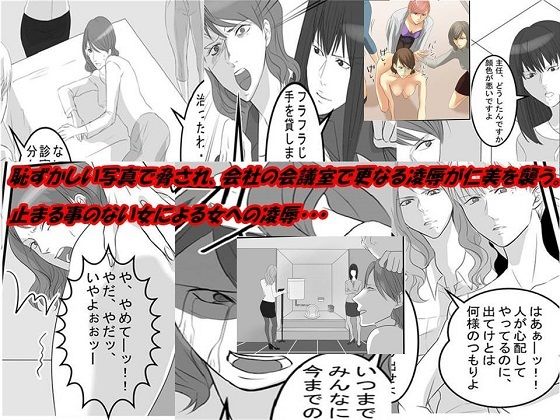 ＜漫画と朗読セット＞OL仁美・地獄の復讐羞恥責め 〜女上司は部下の浣腸奴●〜  前篇 画像4