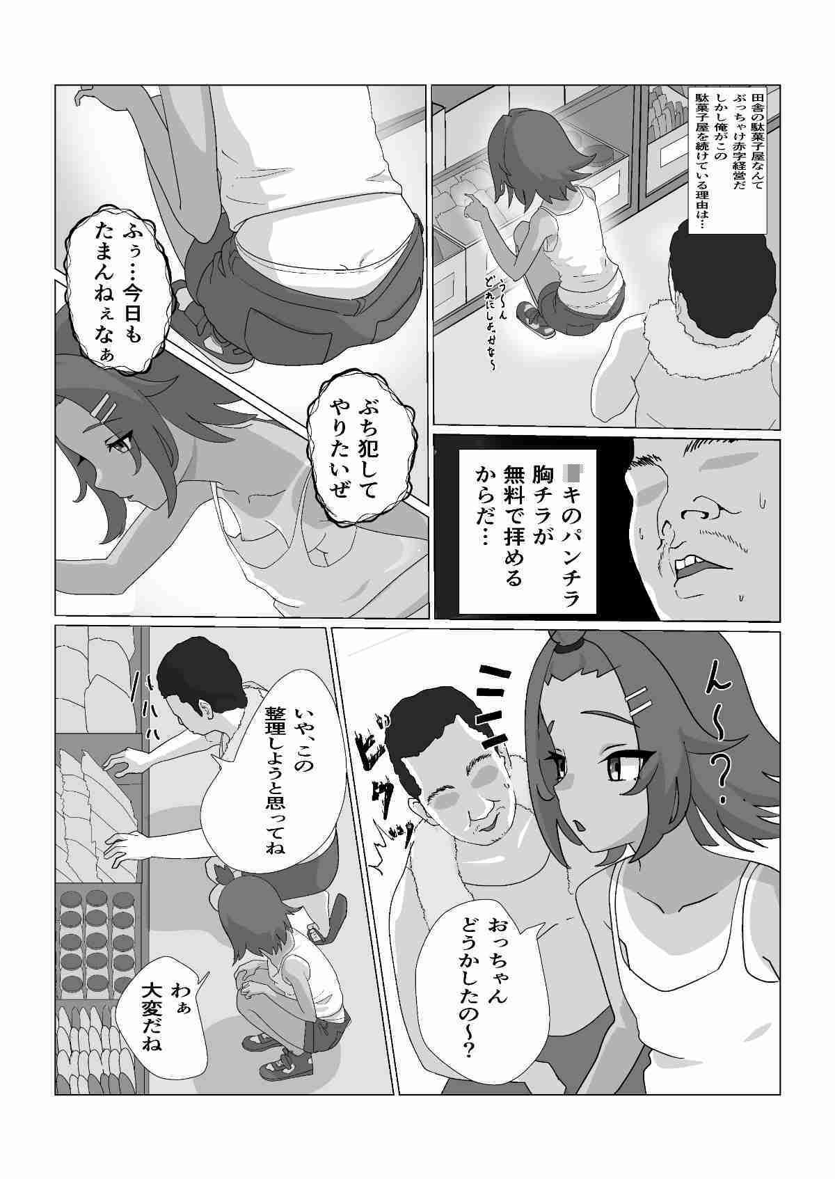 少女の成長と大人への憧れを描く3DCG作品