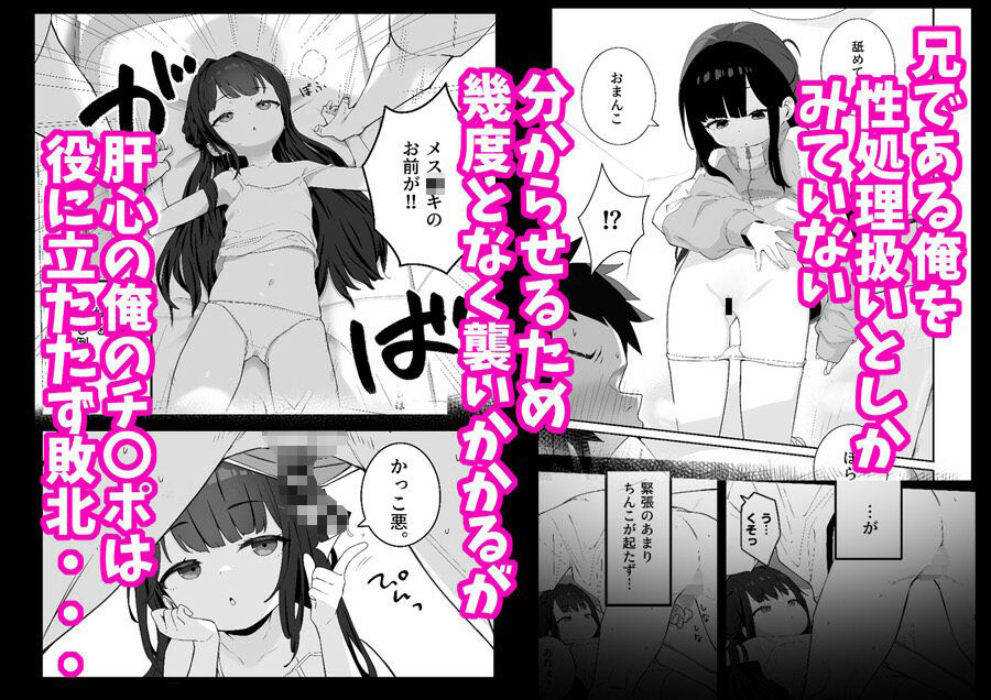 無表情な妹と背徳的な関係の成人向け同人作品