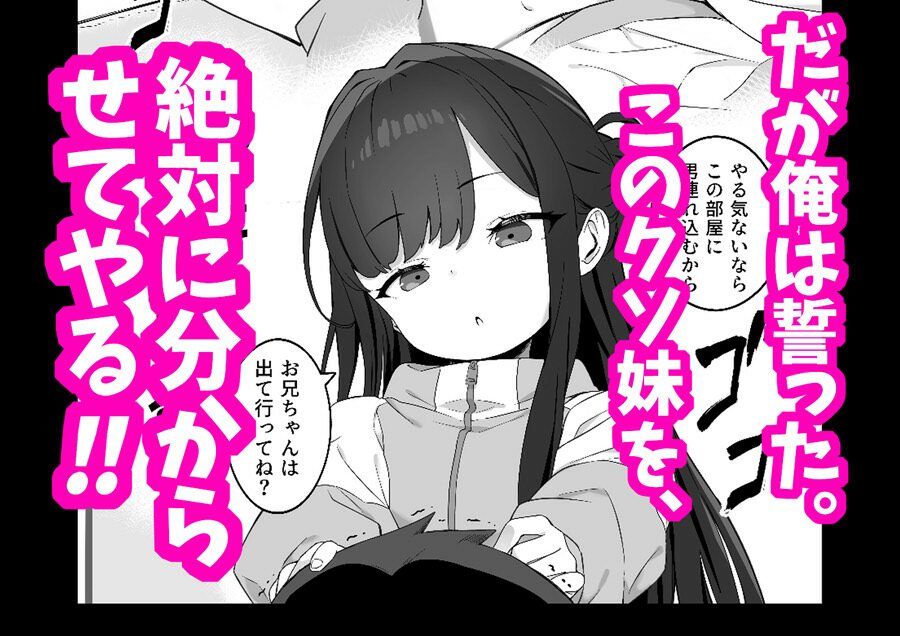 無表情な妹と背徳的な関係の成人向け同人作品