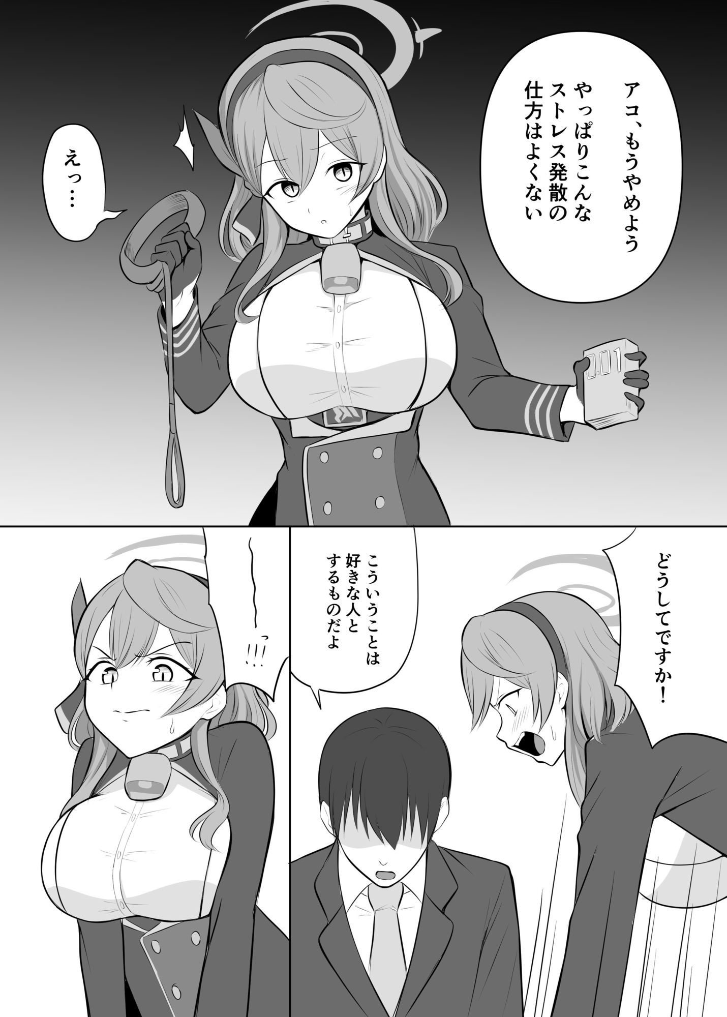 アコ、もうやめよう。 画像1